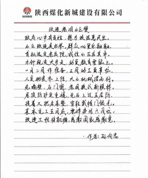 陜煤建設(shè)新城公司：老舊小區(qū)改造獲得居民點(diǎn)贊