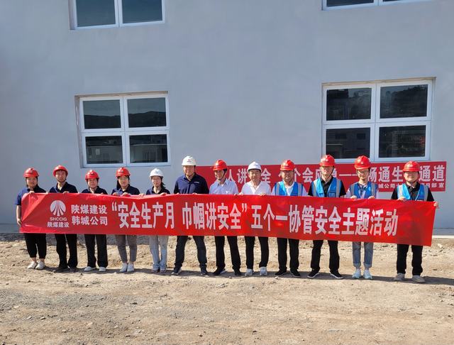 陜煤建設(shè)韓城分公司：巾幗講安全 我們?cè)谛袆?dòng)！