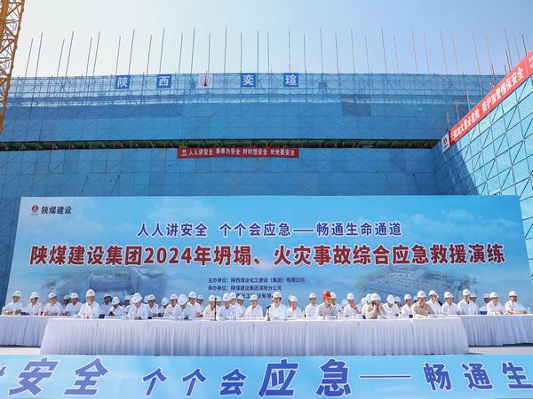 陜煤建設(shè)舉辦坍塌、火災(zāi)事故綜合應(yīng)急救援演練活動