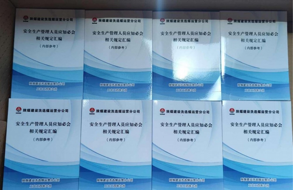 陜煤建設(shè)洗選煤運營公司：嚴(yán)標(biāo)準(zhǔn)、抓成效，用實際行動筑牢安全生產(chǎn)屏障