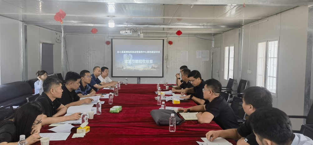 陜煤建設(shè)渭南公司承建的北斗星基增強(qiáng)系統(tǒng)運營服務(wù)中心基地建設(shè)項目順利通過節(jié)能驗收