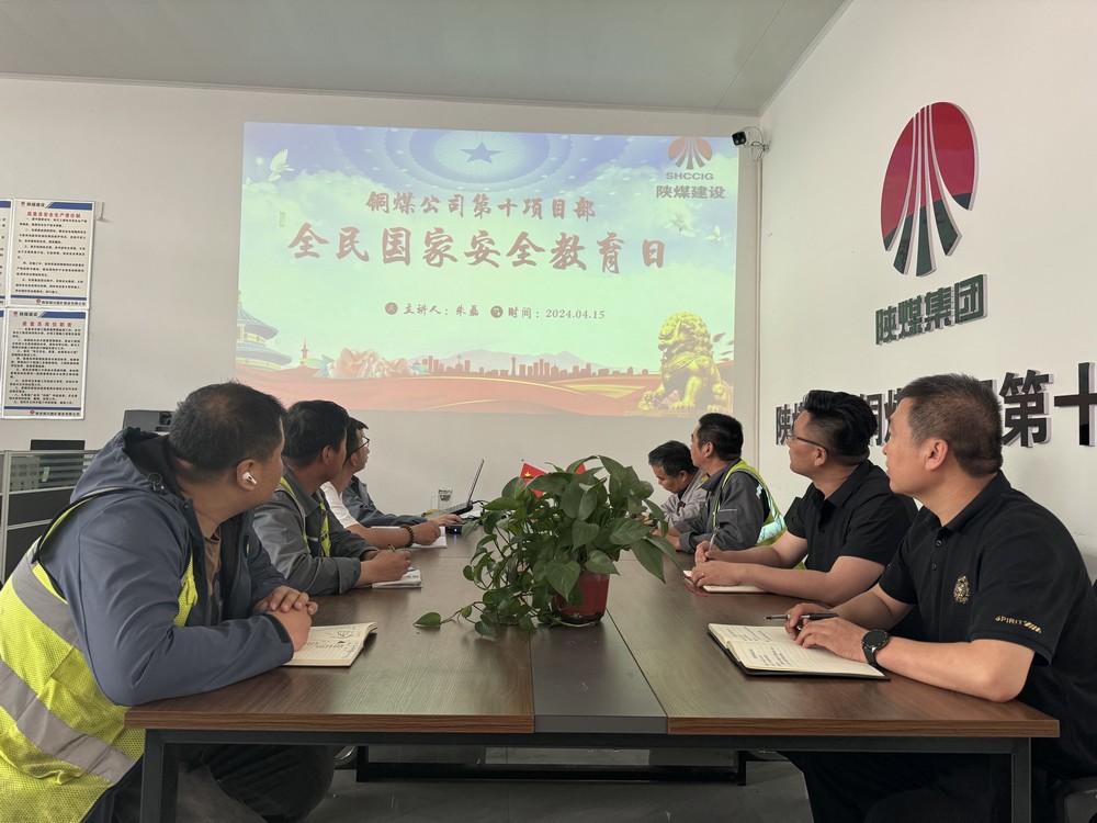 陜煤建設(shè)銅煤公司第十項(xiàng)目部： 黨紀(jì)學(xué)習(xí)教育強(qiáng)意識(shí) 融入中心守底線