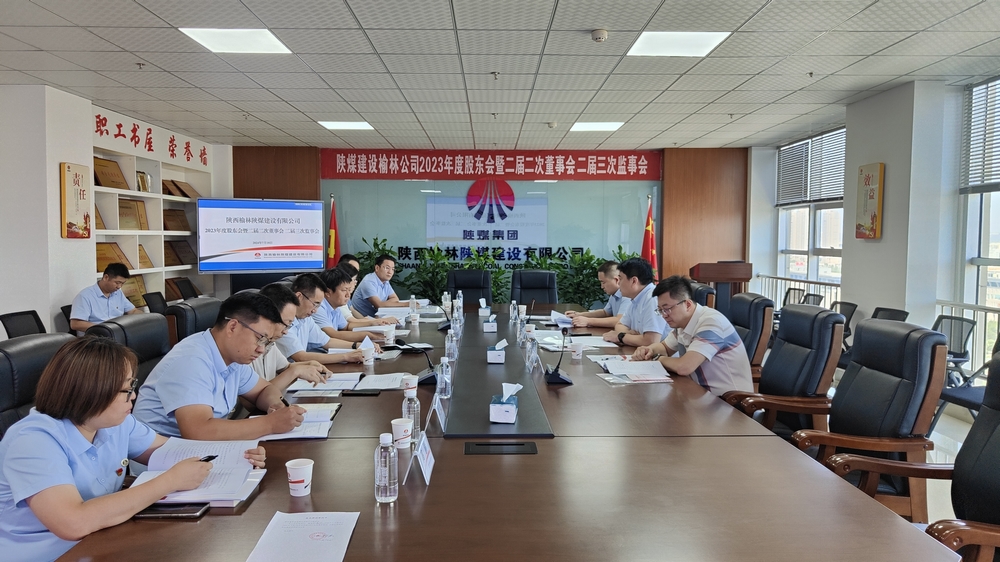 陜煤建設(shè)榆林公司順利召開2023年度股東會暨二屆二次董事會、二屆三次監(jiān)事會