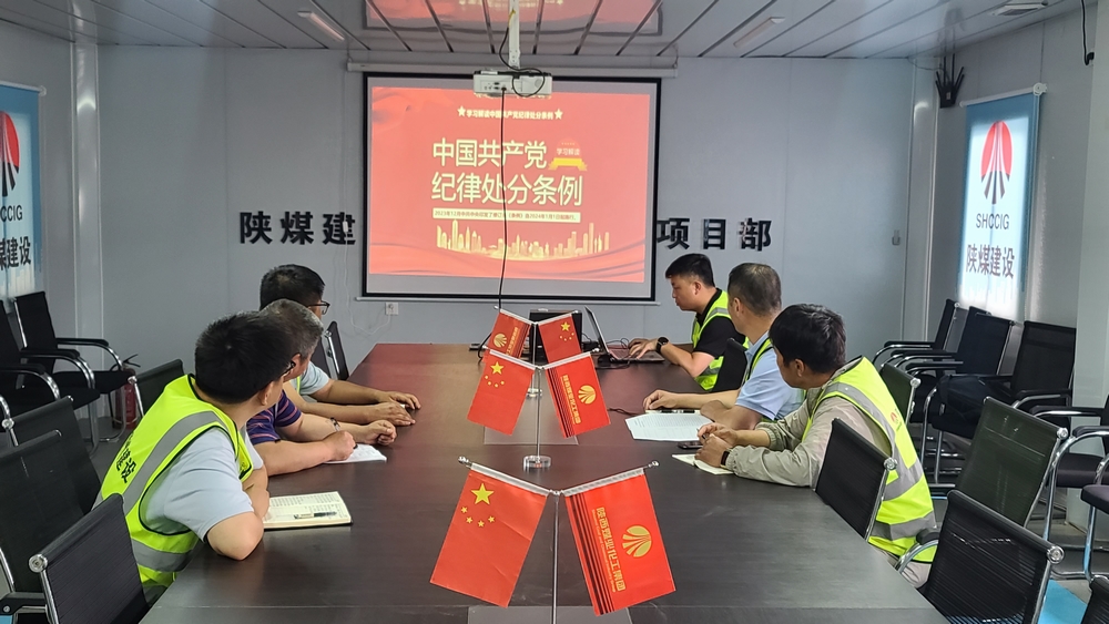 陜煤建設銅煤公司基層項目部黨支部：強化黨規(guī)黨紀意識 筑牢黨支部戰(zhàn)斗堡壘