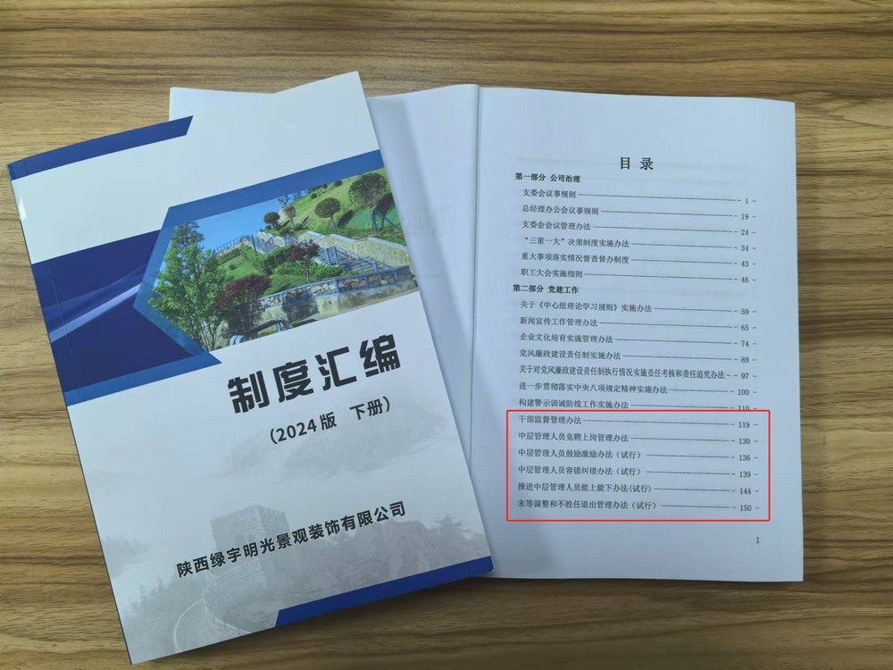 陜煤建設(shè)綠宇公司：嚴(yán)抓嚴(yán)管，強化干部管理效能