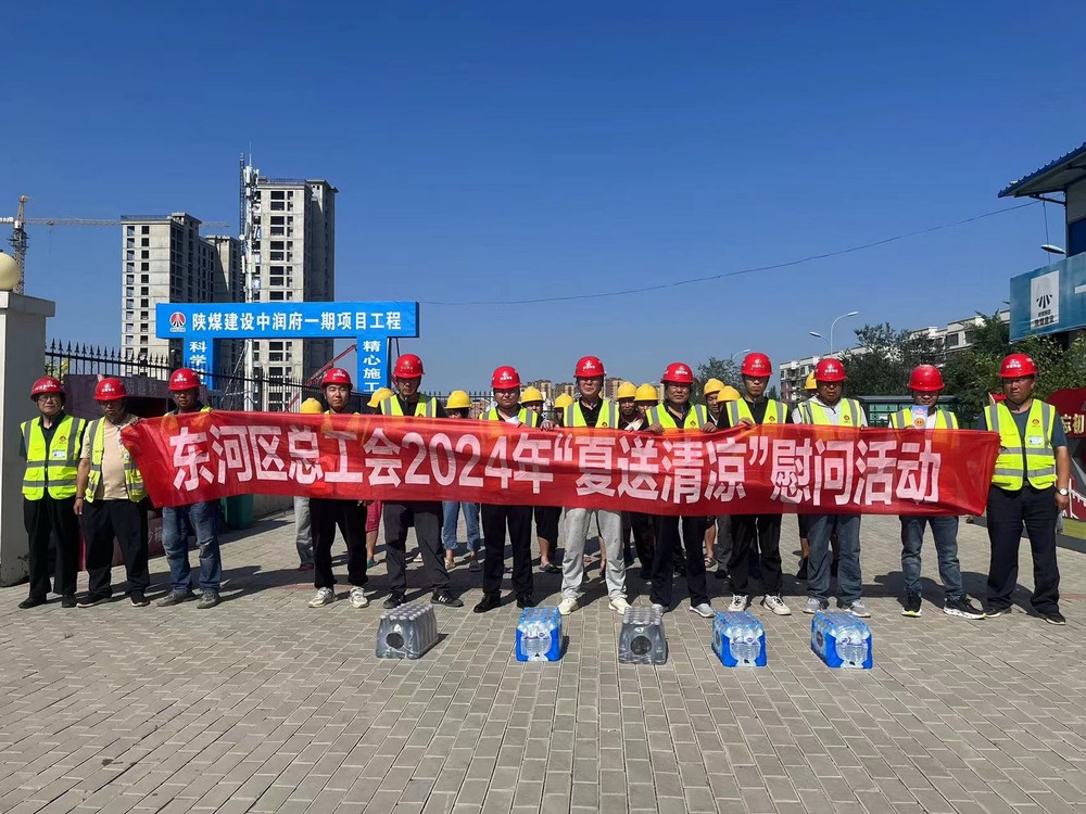 包頭市總工會、東河區(qū)總工會深入陜煤建設(shè)天工公司“送清涼”慰問