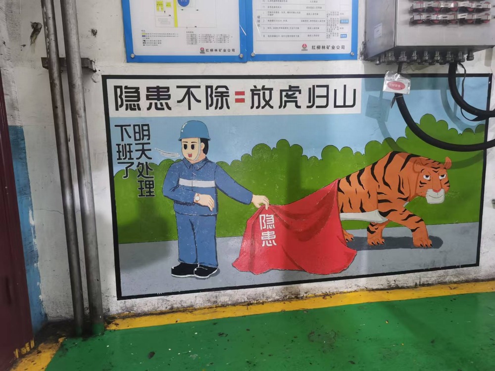 陜煤建設洗選煤運營公司紅柳林洗煤廠項目部： “曬”出企業(yè)安全文化一面墻