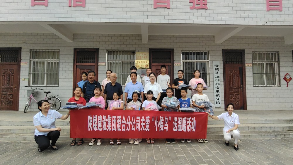 陜煤建設澄合分公司：關(guān)愛“小候鳥”我們在行動