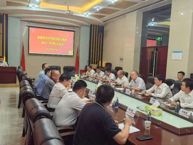 陜煤技術研究院與建設集團開展科技工作對標交流