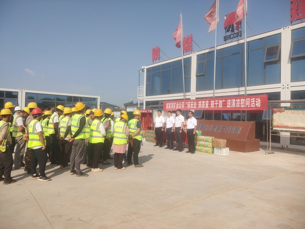 陜西彬長胡家河礦業(yè)公司黨委副書記、工會主席任杰一行慰問陜煤建設(shè)渭南分公司一線員工