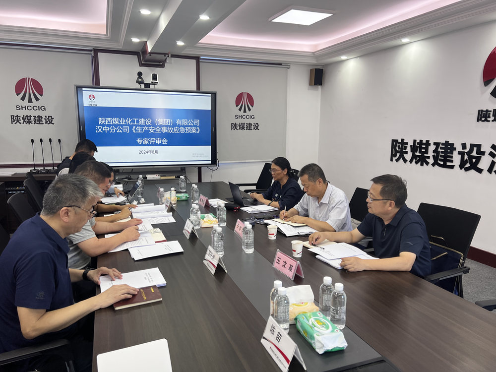 陜煤建設漢中分公司：應急預案評審順利落幕，安全防線再加固