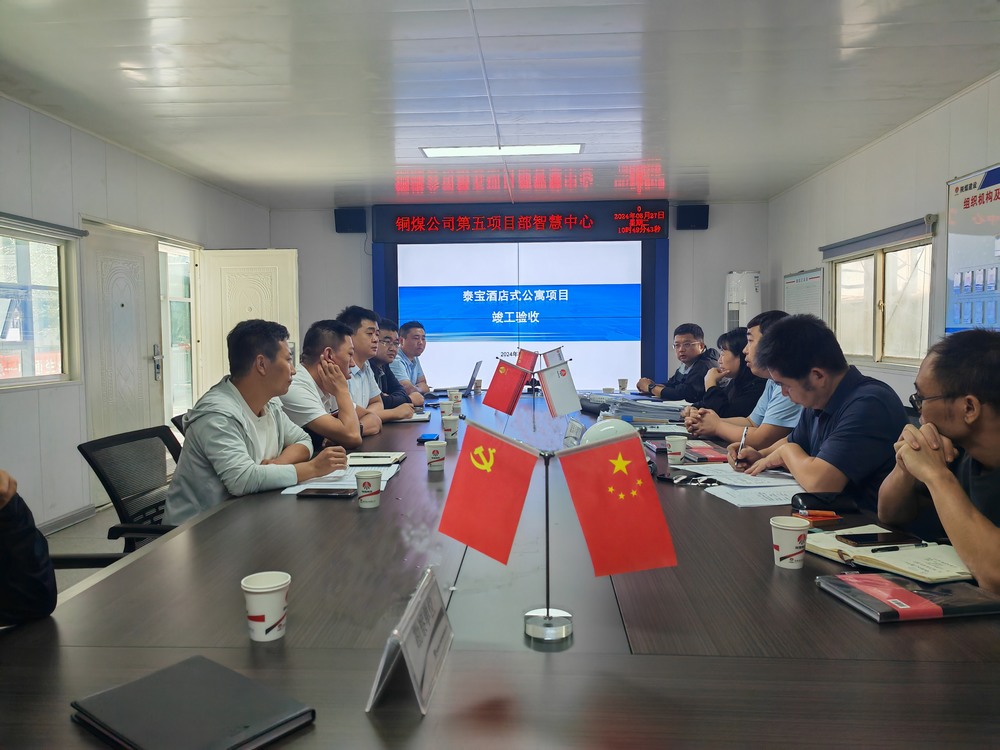 陜煤建設(shè)銅煤公司第五項(xiàng)目部承建的泰寶酒店式公寓工程順利通過(guò)竣工驗(yàn)收