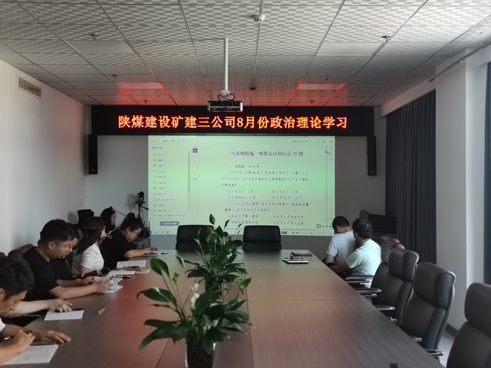 陜煤建設(shè)礦建三公司：深化黨建融入，筑牢安全生產(chǎn)屏障