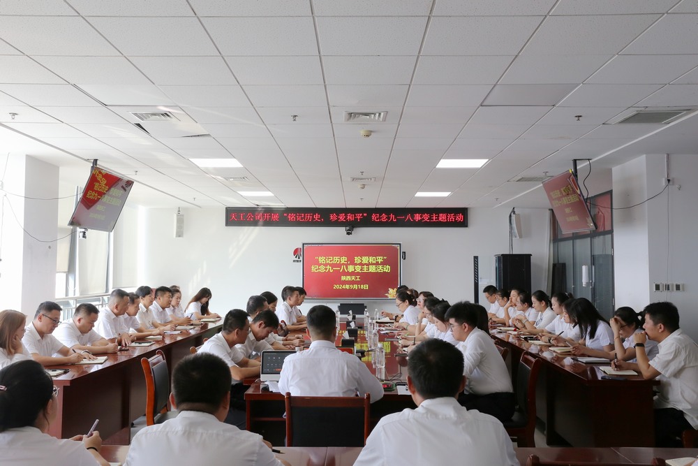 陜煤建設(shè)天工公司開展“銘記歷史，珍愛和平”紀(jì)念九一八事變主題活動(dòng)