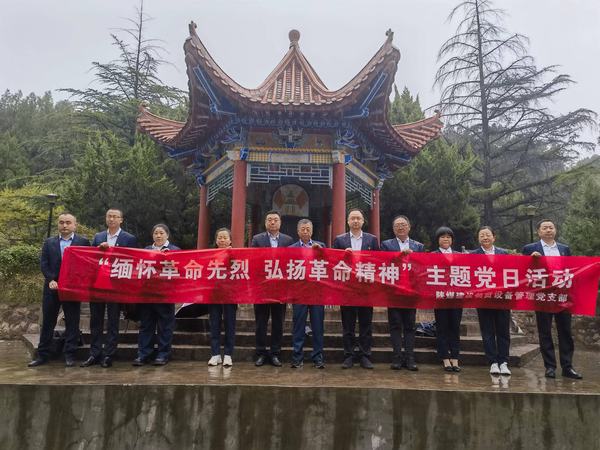 陜煤建設(shè)物資設(shè)備管理黨支部開展“緬懷革命先烈 弘揚革命精神”主題黨日活動