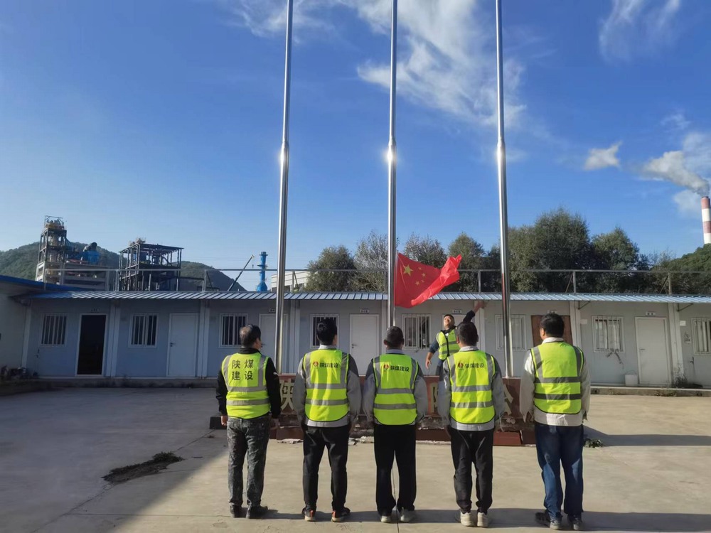 陜煤建設(shè)天工公司土建第二十六項(xiàng)目部：升國旗、唱國歌，最愛這一抹中國紅