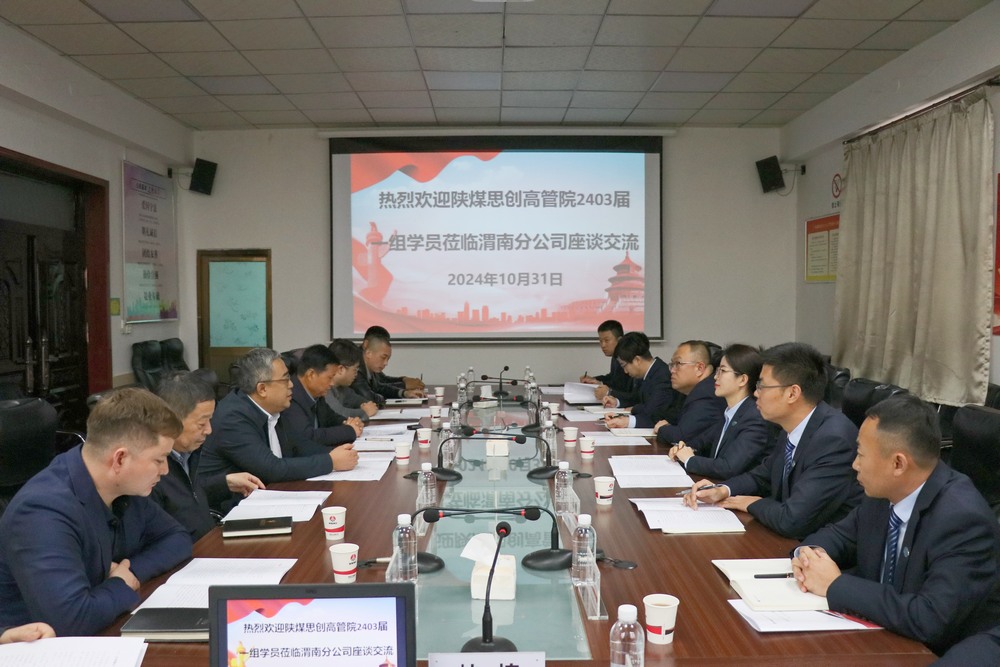 陜煤思創(chuàng)高管院2403屆中訓(xùn)班學(xué)員蒞臨陜煤建設(shè)澄合分公司進(jìn)行調(diào)研