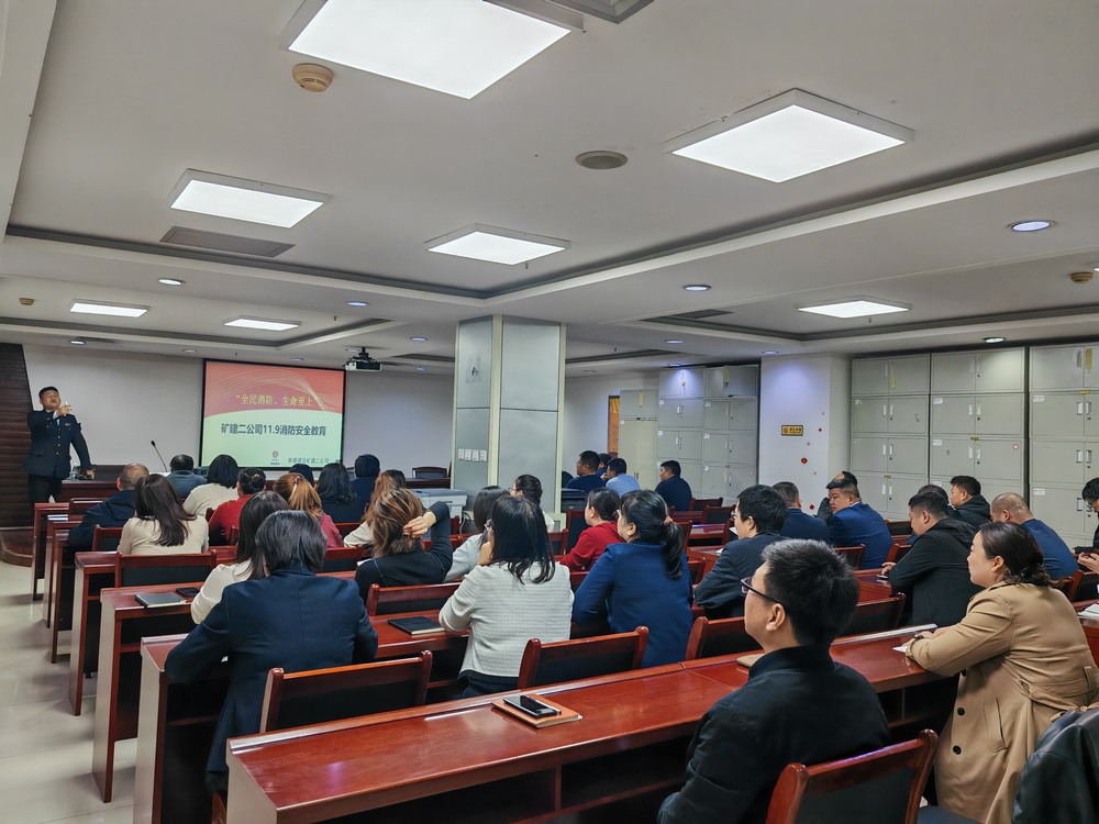 陜煤建設(shè)礦建二公司全面開(kāi)展“11·9全國(guó)消防日”活動(dòng)