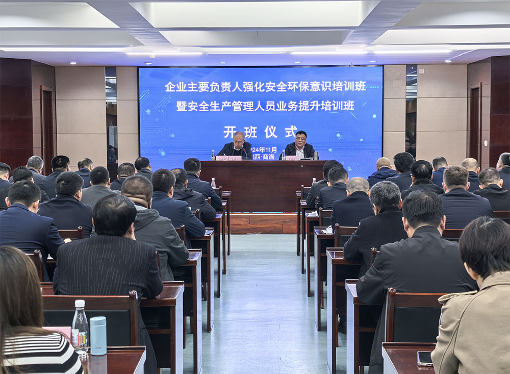 陜煤建設舉辦“企業(yè)主要負責人強化安全環(huán)保意識”培訓班暨“安全生產管理人員業(yè)務提升培訓班”