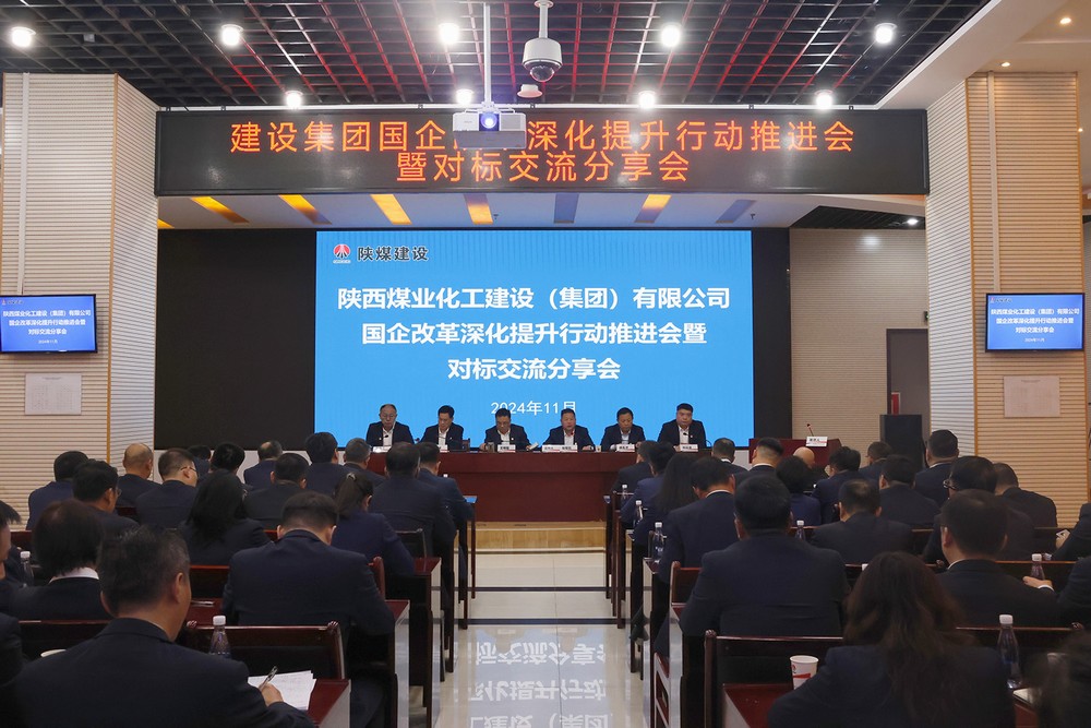 陜煤建設(shè)召開國企改革深化提升行動(dòng)暨對標(biāo)交流分享會