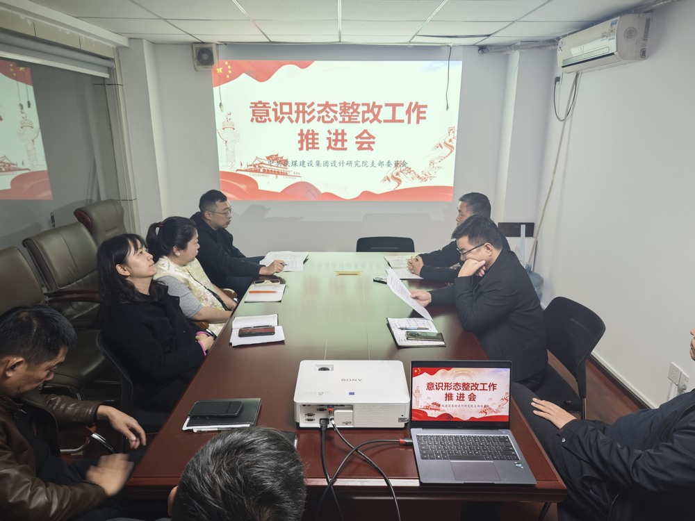 陜煤建設(shè)設(shè)計(jì)研究院：凝聚思想共識(shí)，重塑價(jià)值燈塔