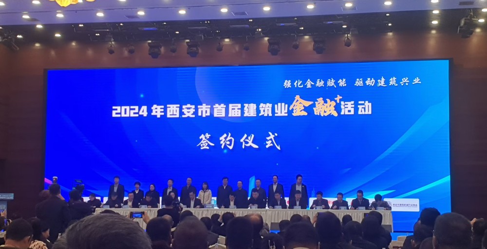 陜煤建設(shè)受邀參加2024年西安市首屆建筑業(yè) “金融+”活動