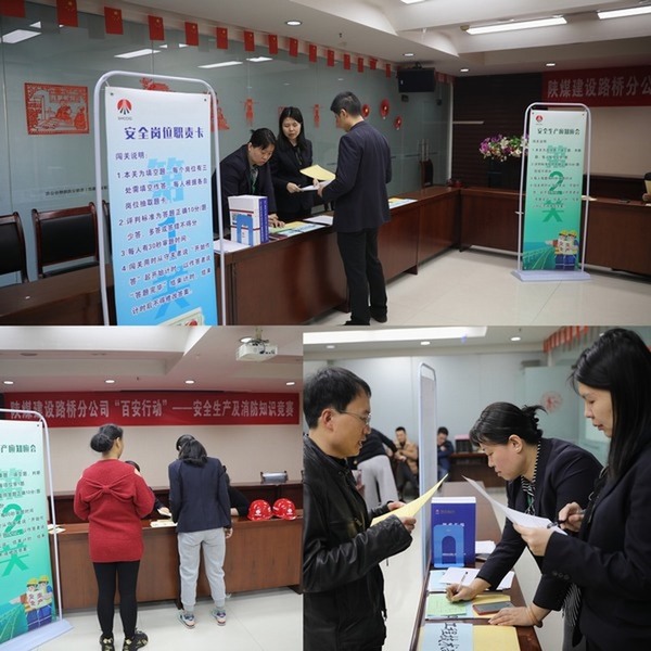 陜煤建設路橋分公司工會：安全你我他，“百安行動”靠大家