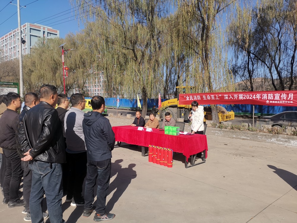 陜煤建設(shè)路橋分公司開展“全民消防、生命至上”2024年消防宣傳月應(yīng)急演練活動(dòng)