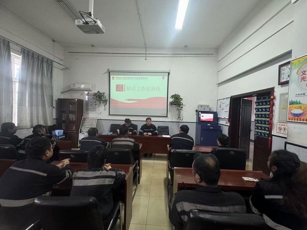 陜煤建設(shè)洗選煤運營公司：抓實抓細(xì)信訪維穩(wěn)，助力企業(yè)和諧穩(wěn)定