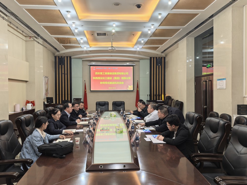 陜煤建設(shè)與西安重裝開展轉(zhuǎn)彎帶式輸送機(jī)交流會