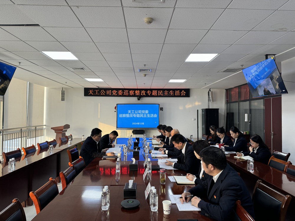 陜煤建設(shè)各單位召開(kāi)巡察整改專題民主生活會(huì)