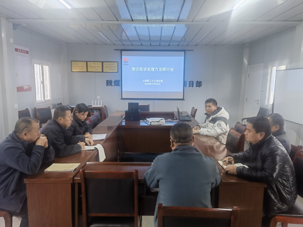 陜煤建設(shè)天工公司第二十三項(xiàng)目部：信訪管理出新招，筑牢和諧施工根基
