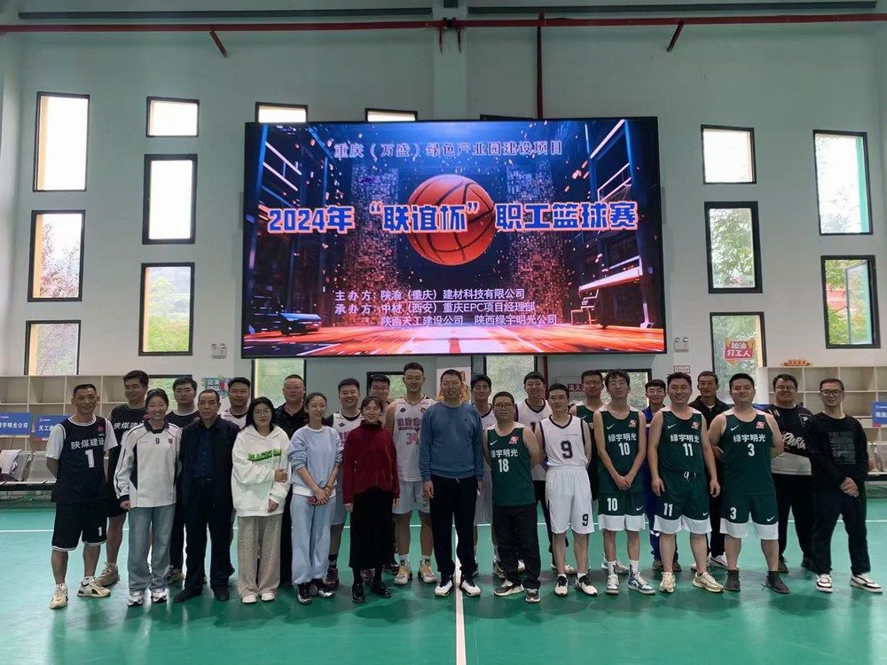 陜煤建設(shè)天工公司土建第二十四項目部：“聯(lián)誼賽”展風(fēng)采，促項目新發(fā)展