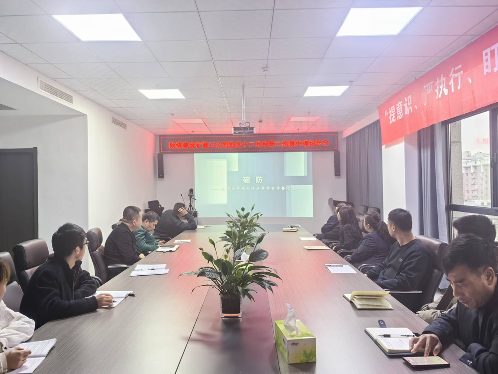 陜煤建設(shè)礦建三公司：以清單為引，構(gòu)建“大監(jiān)督”向基層延伸