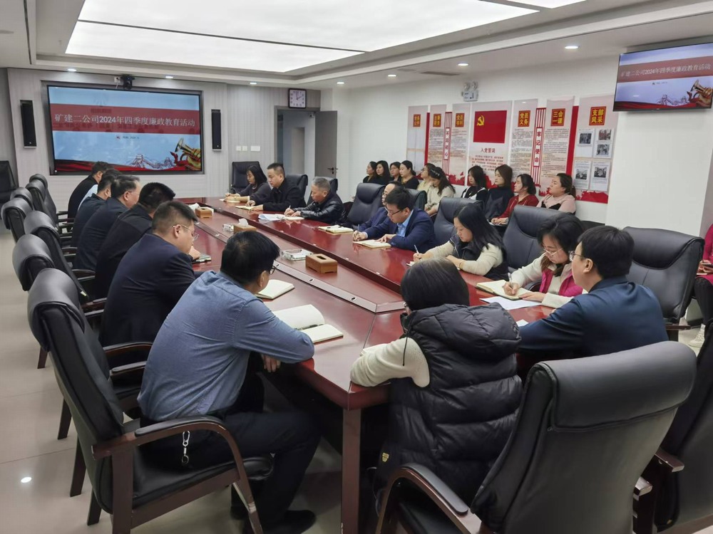 陜煤建設(shè)礦建二公司：廉政教育強(qiáng)意識，風(fēng)清氣正迎新春