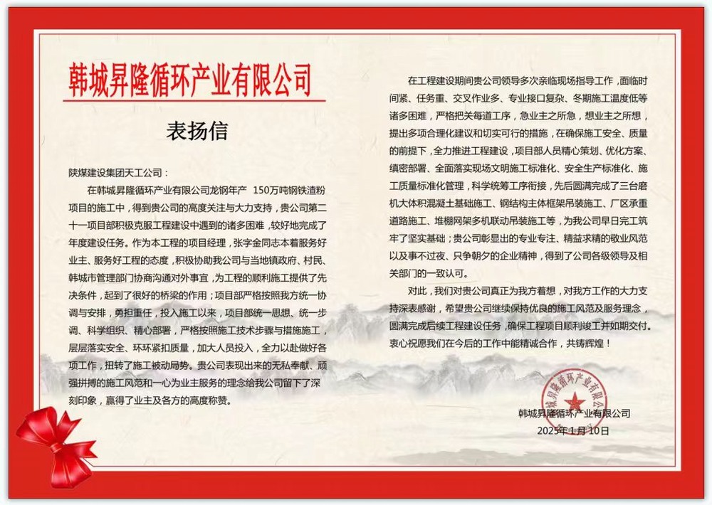 陜煤建設(shè)天工公司土建二十一項(xiàng)目部：再傳捷報(bào)！再獲表?yè)P(yáng)！