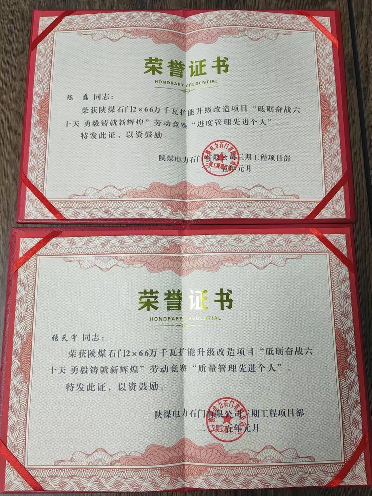 超贊！陜煤建設(shè)天工公司石門電廠項(xiàng)目部喜獲業(yè)主單位“質(zhì)量管理先進(jìn)個(gè)人”“進(jìn)度管理先進(jìn)個(gè)人”兩項(xiàng)榮譽(yù)