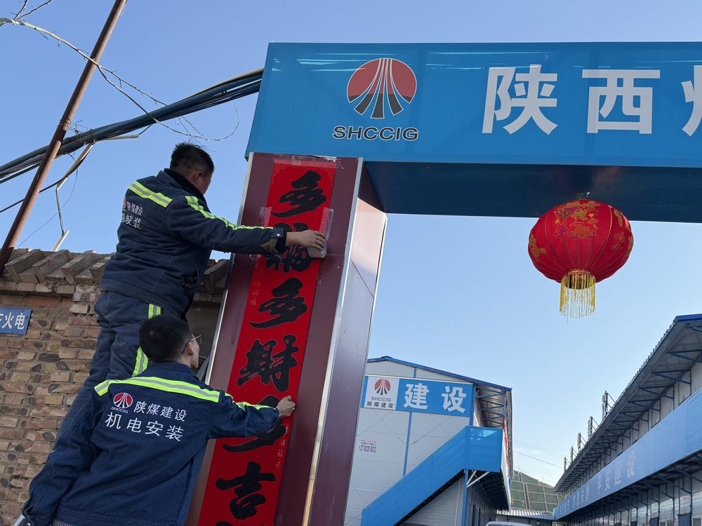 工地迎春，筑夢前行