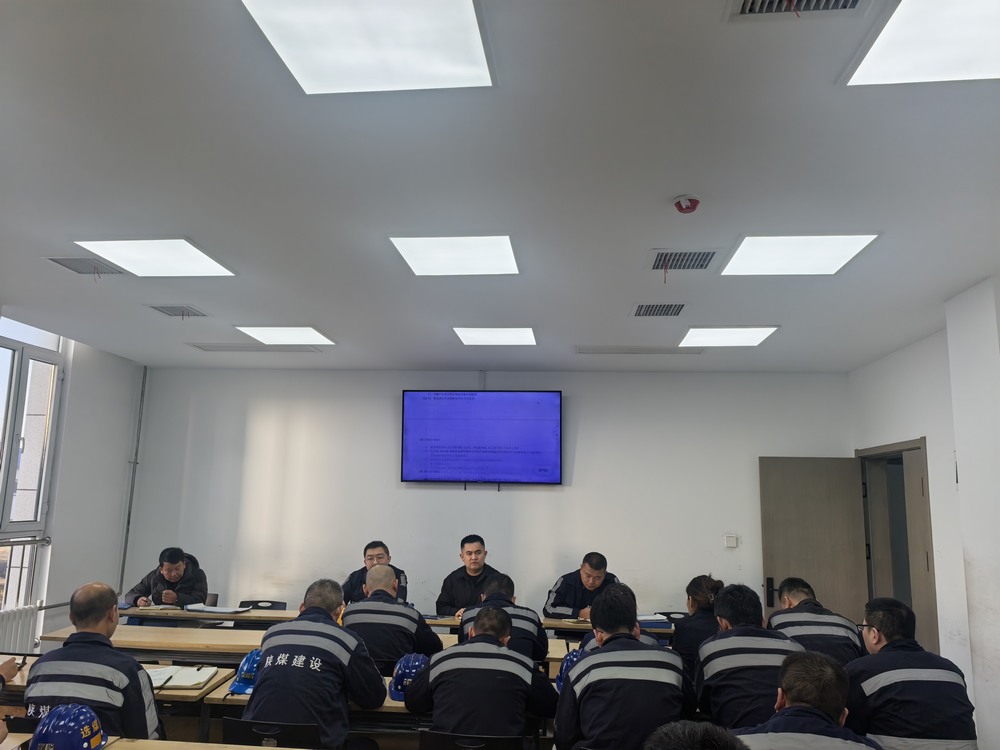 陜煤建設(shè)洗選煤運(yùn)營(yíng)公司：節(jié)前安全攻堅(jiān)，守護(hù)祥和春節(jié)