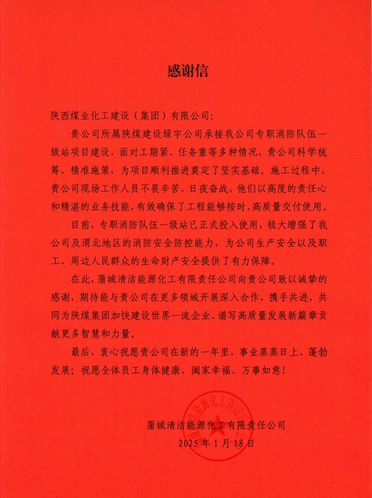 陜煤建設(shè)綠宇公司：喜報(bào)！以卓越品質(zhì)收獲業(yè)主誠(chéng)摯感謝