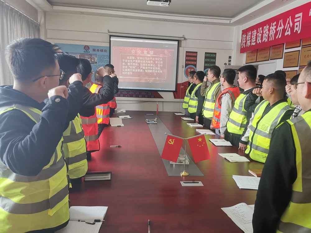 陜煤建設(shè)路橋分公司：筑牢安全生產(chǎn)防線，繪就綠色發(fā)展新篇