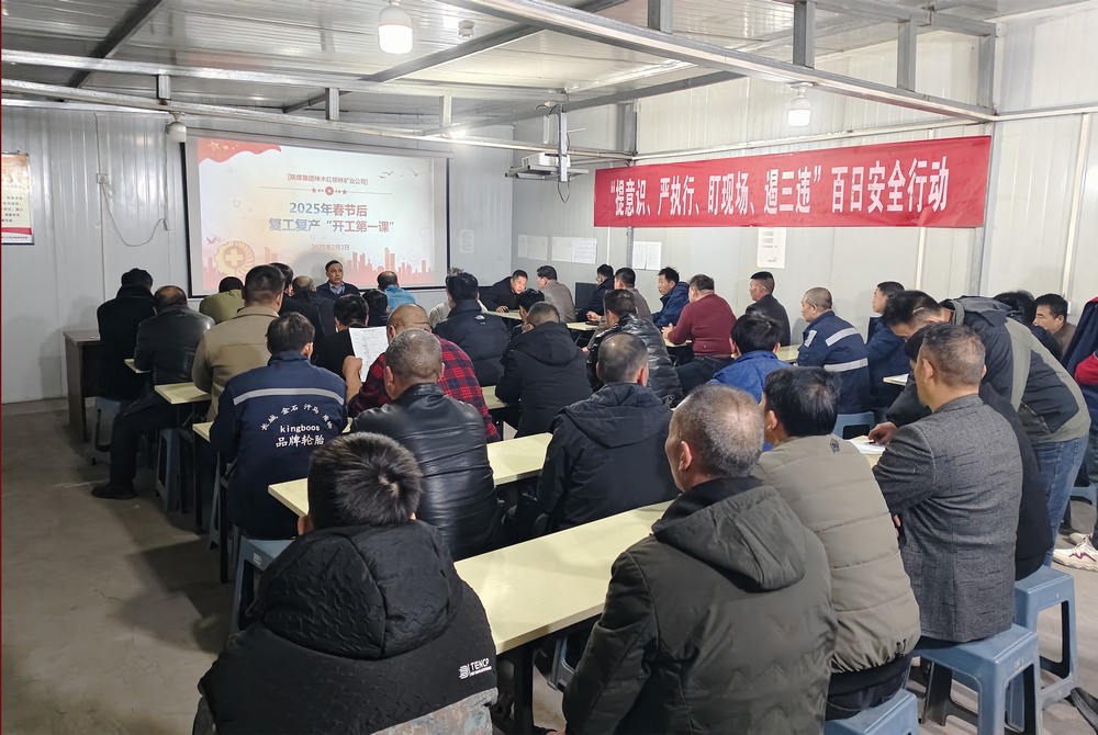 陜煤建設(shè)礦建三公司：開局爭先，擂響春日戰(zhàn)鼓