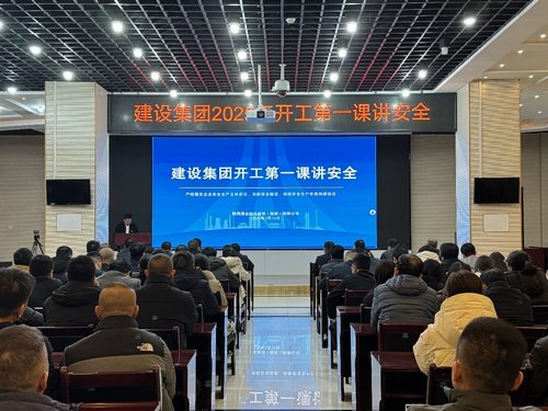 陜煤建設(shè)：組織開展“開工第一課”安全教育培訓(xùn)
