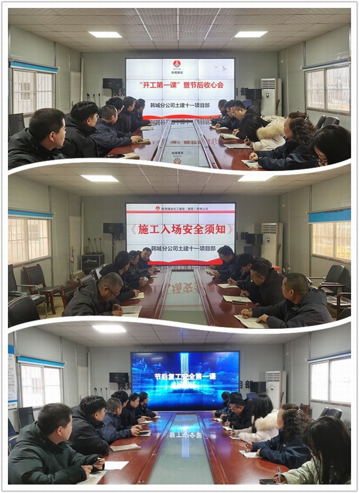 陜煤建設(shè)韓城分公司土建十一項(xiàng)目部：辭舊歲蓄勢(shì)待發(fā)，迎新春復(fù)工起航