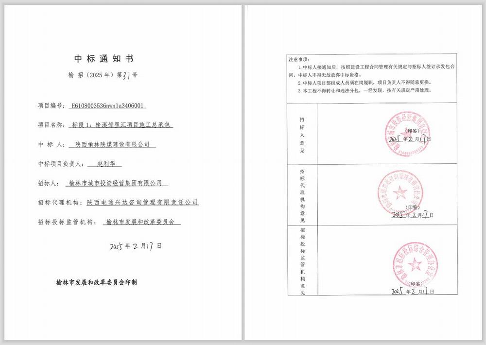 陜煤建設(shè)榆林公司：新年首戰(zhàn)創(chuàng)佳績(jī)，項(xiàng)目承攬傳喜訊！