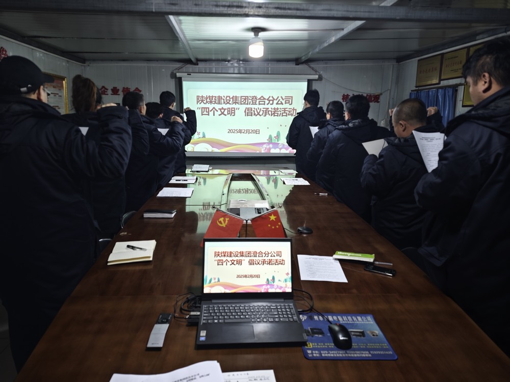 陜煤建設(shè)澄合分公司啟動“文明四踐行，筑夢新風(fēng)尚”倡議承諾活動