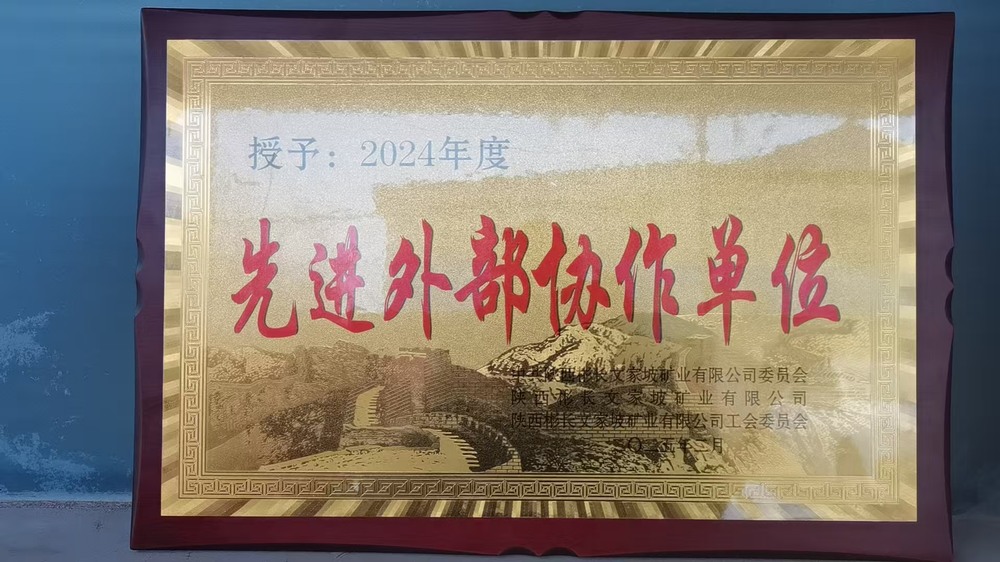 陜煤建設(shè)渭南分公司第三安裝項(xiàng)目部：理念踐行促發(fā)展 市場(chǎng)開(kāi)拓結(jié)碩果