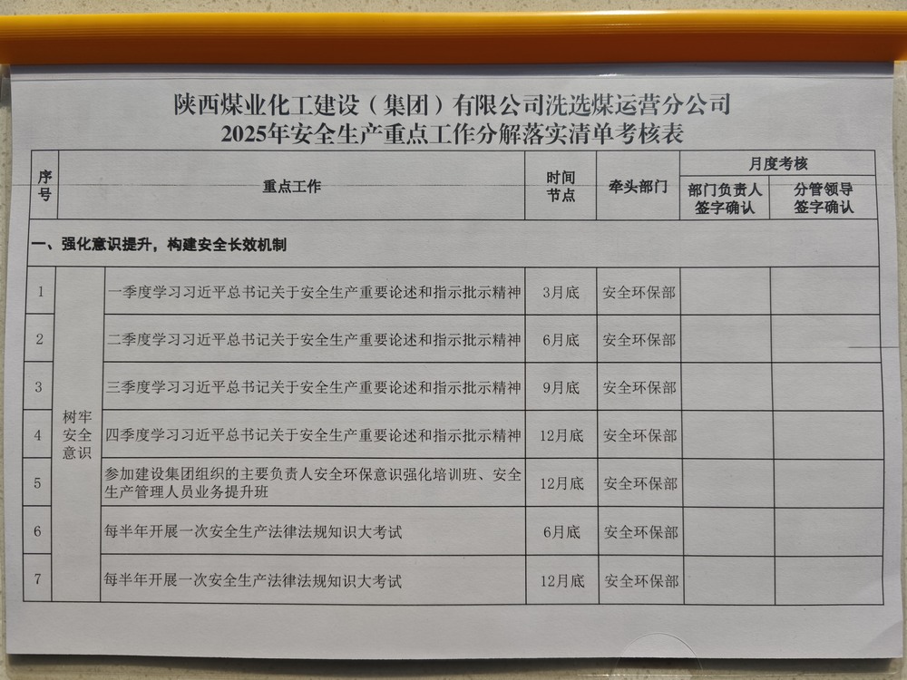陜煤建設(shè)洗選煤運(yùn)營(yíng)公司：抓準(zhǔn)重點(diǎn)節(jié)點(diǎn)，守好全年“安全門(mén)”