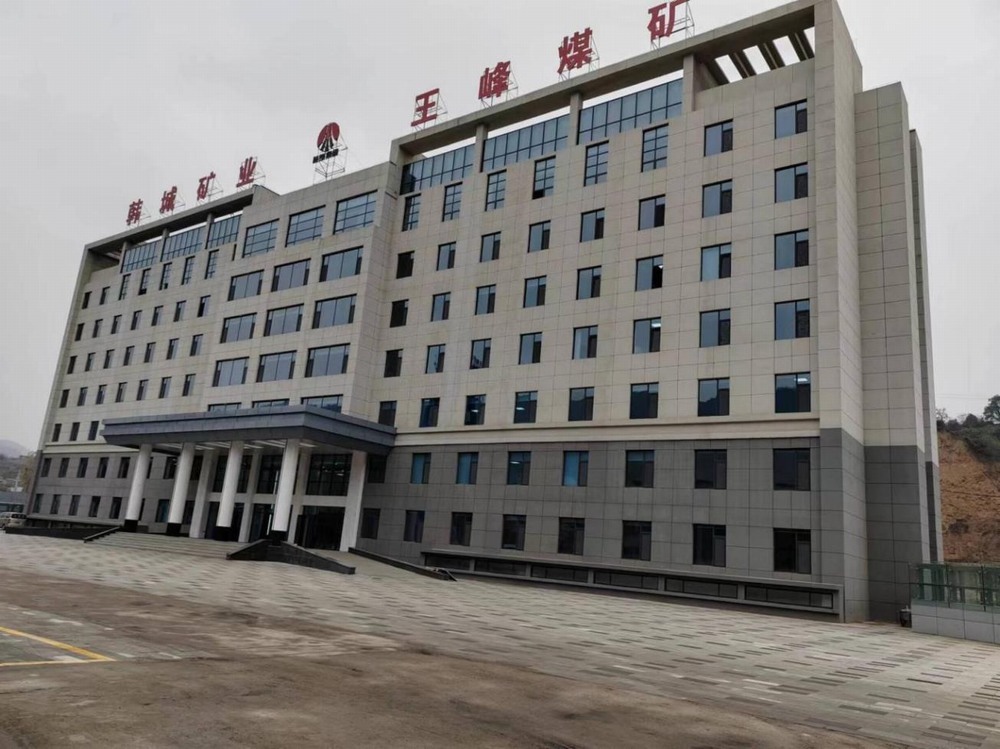 陜煤建設(shè)韓城分公司承建的王峰煤礦辦公樓工程喜獲煤炭行業(yè)建設(shè)優(yōu)良工程精品工程稱(chēng)號(hào)