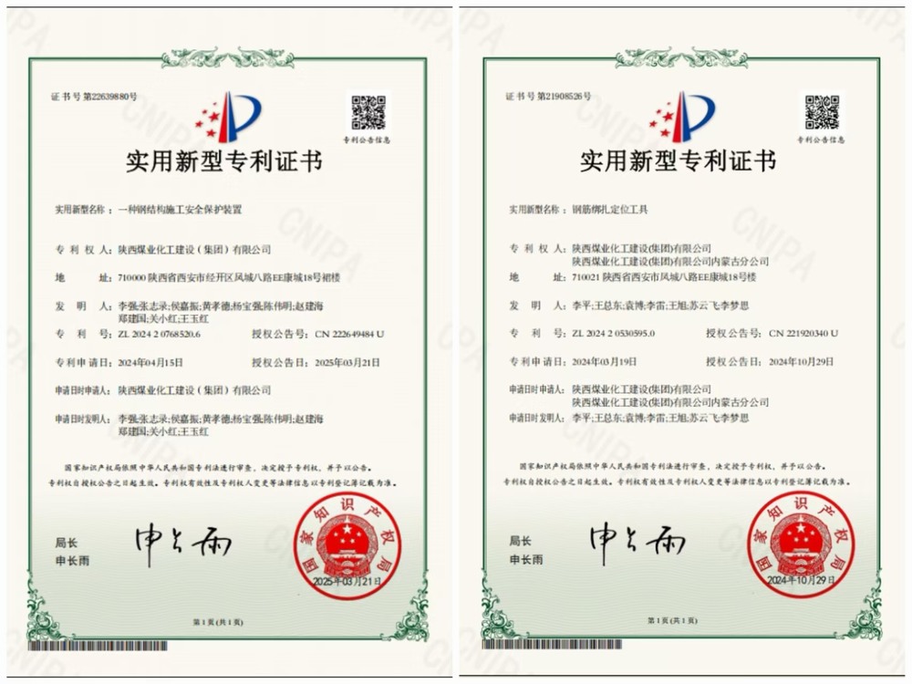 陜煤建設(shè)內(nèi)蒙古分公司:創(chuàng)新引領(lǐng)發(fā)展  專(zhuān)利賦能未來(lái)